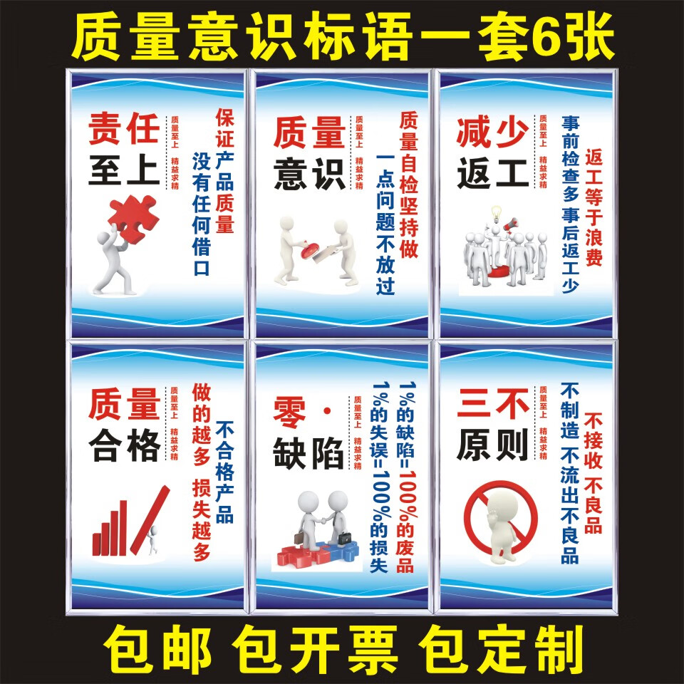 刘不丁安全生产励志质量设备管理维护品质仓库标语牌 质量管理一套8张
