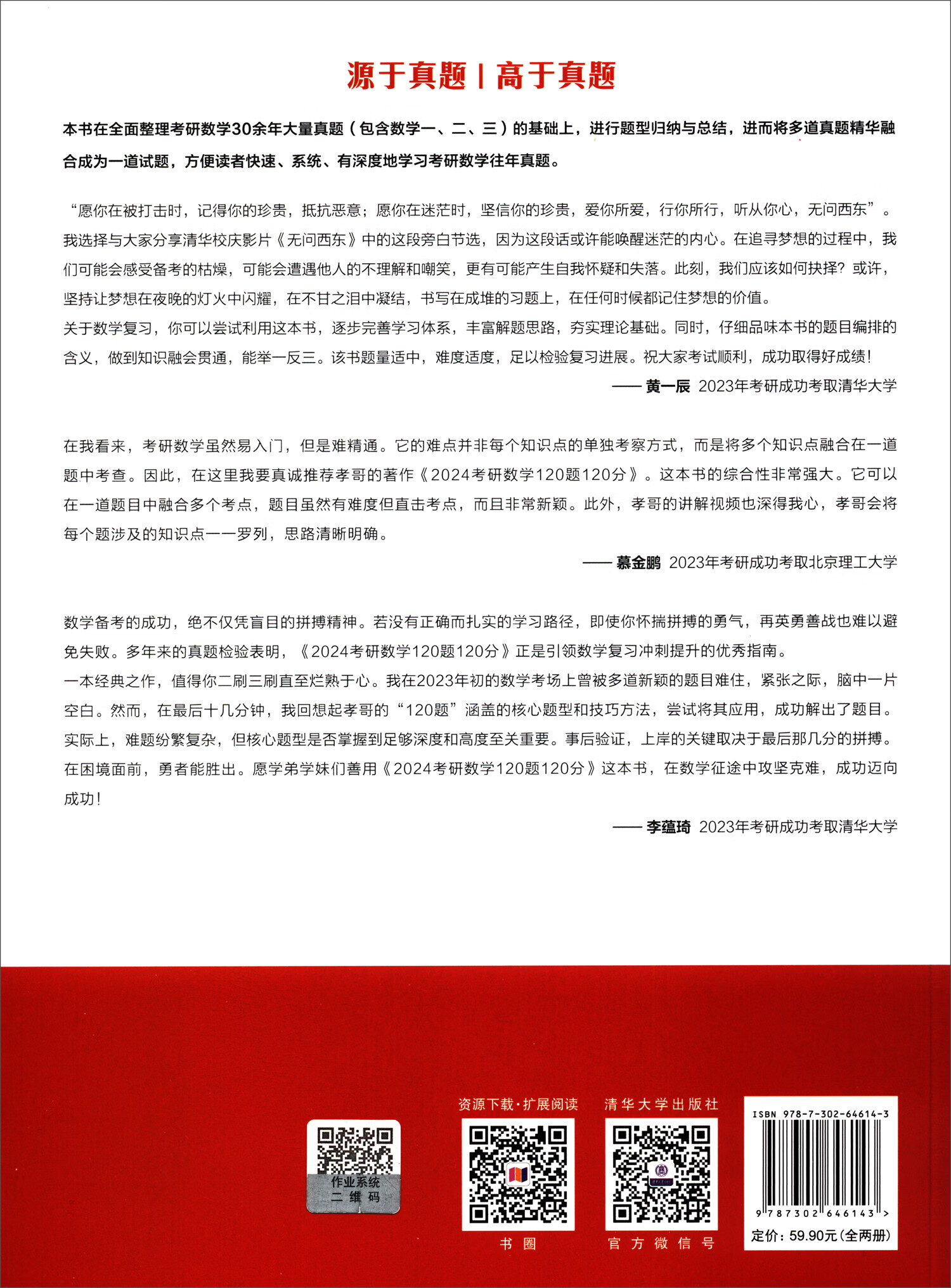 2024考研数学120题120分（套装共2册）