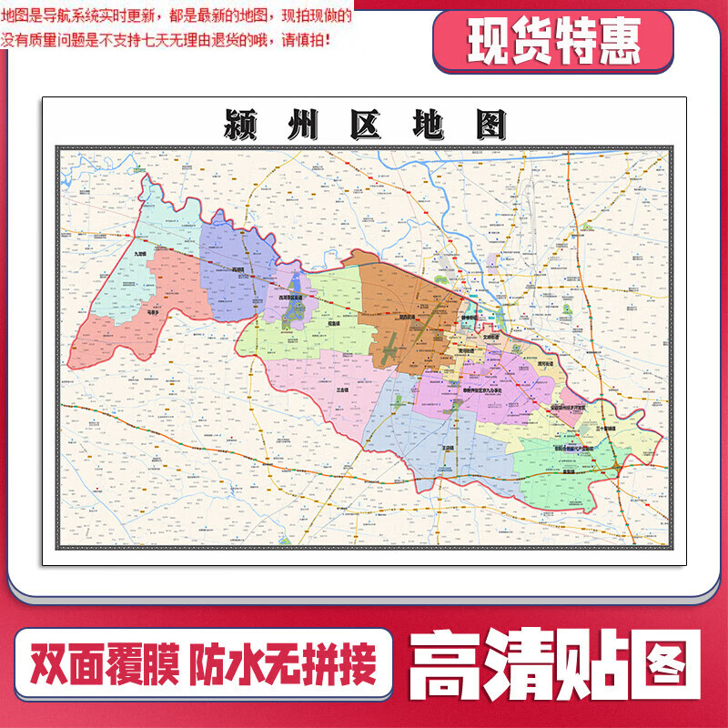 【官方正版】颍州区地图1.
