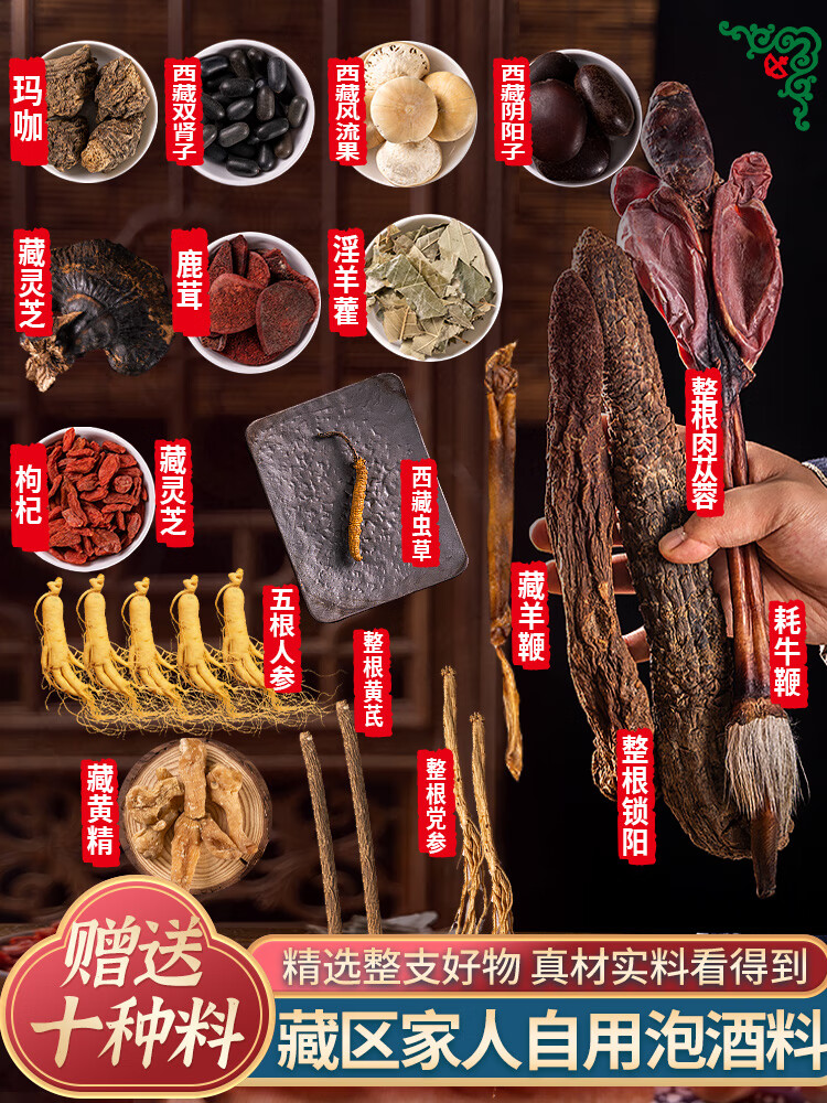同仁堂专用泡酒药材男用鹿鞭鹿茸泡酒料十全肾套装泡酒材料配方大