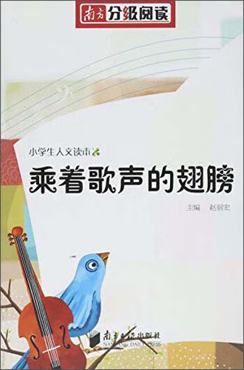 乘着歌声的翅膀【特惠】