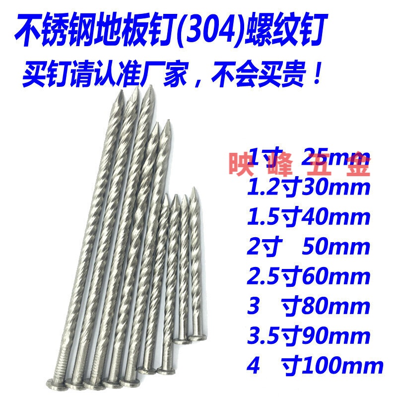 304不锈钢地板钉麻花钉不锈钢钉不锈钉子1寸2寸25寸3寸35寸4 304材质