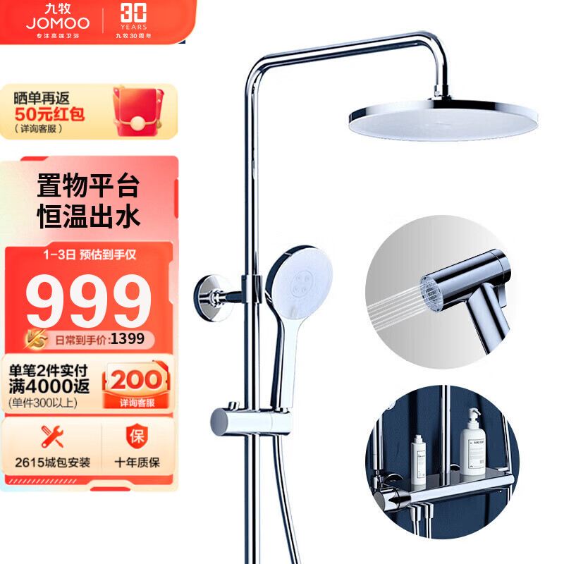 九牧JOMOO淋浴花洒套装恒温除垢置物喷枪电热水器款26164-644/1B-1怎么看?