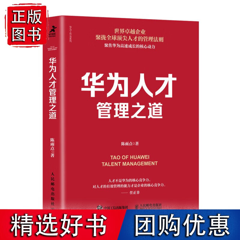 华为人才管理之道