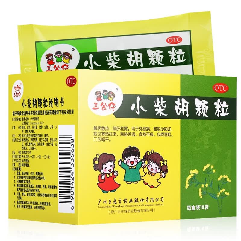 三公仔小柴胡颗粒10袋 解表散热 疏肝和胃 胸胁苦满 食欲不振 心烦喜
