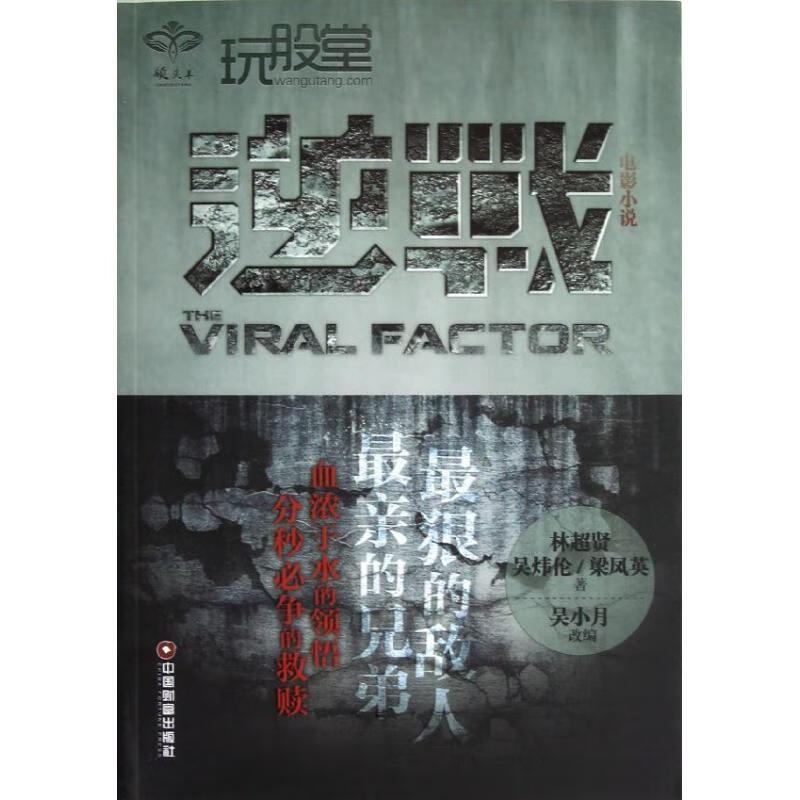 逆战【正版图书,放心购买】