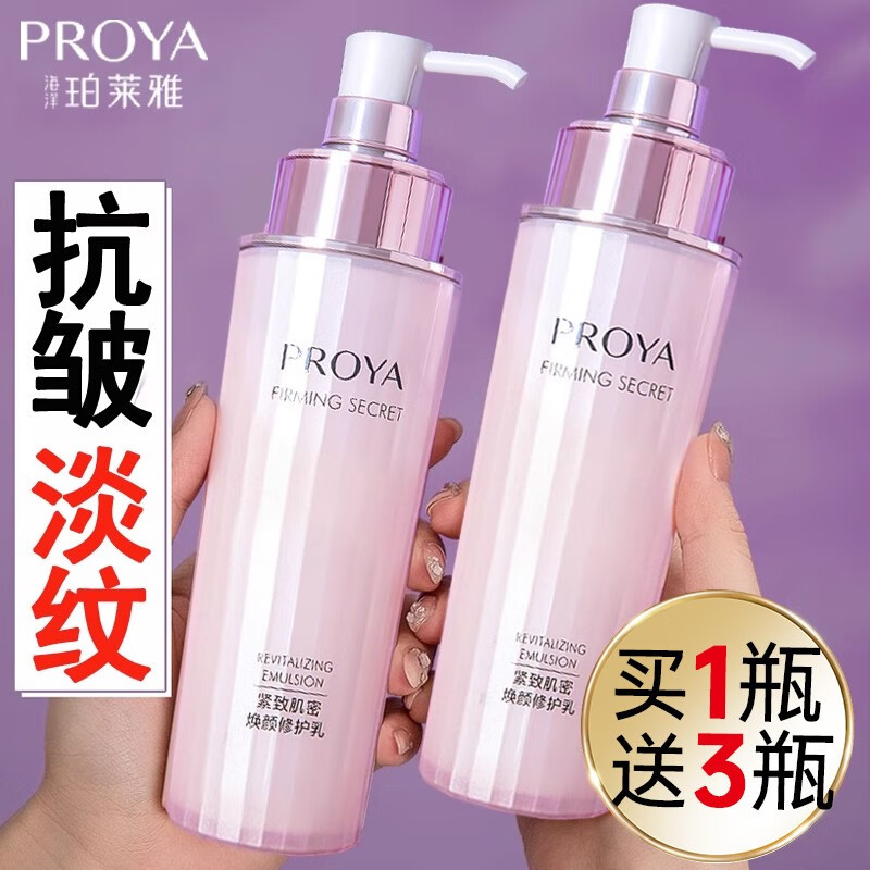 珀莱雅（PROYA）乳液控油清爽水乳紧致抗皱淡纹补水保湿提拉紧致收缩毛孔女男官网 紧致肌密乳液120ml
