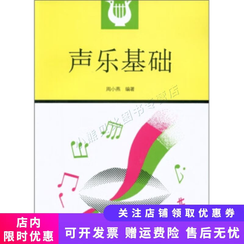 声乐基础