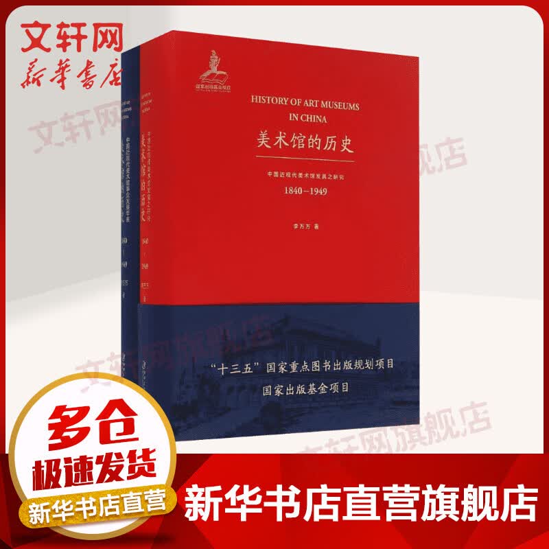 美术馆的历史 入围2016中国好书