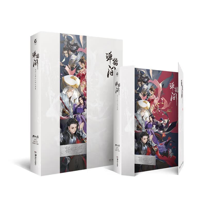弹指间:剑网3指尖江湖大画集 天闻角川出品著,剑网3指尖江湖项目组 编【正版】