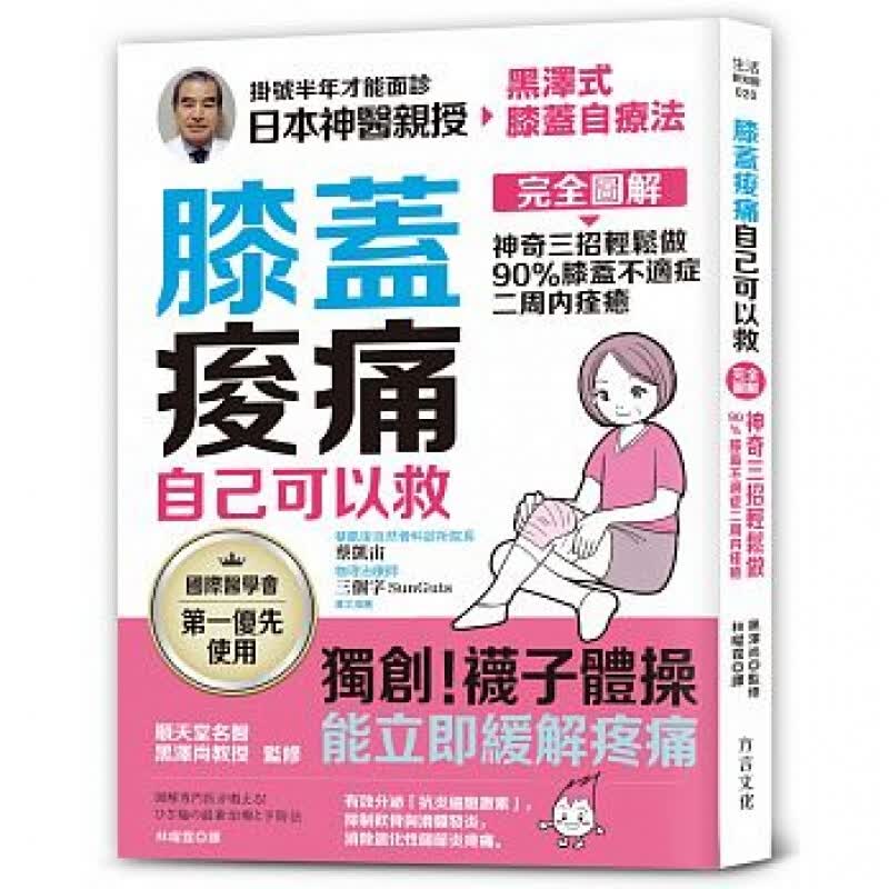 现货台版 膝盖痠痛 自己可以救