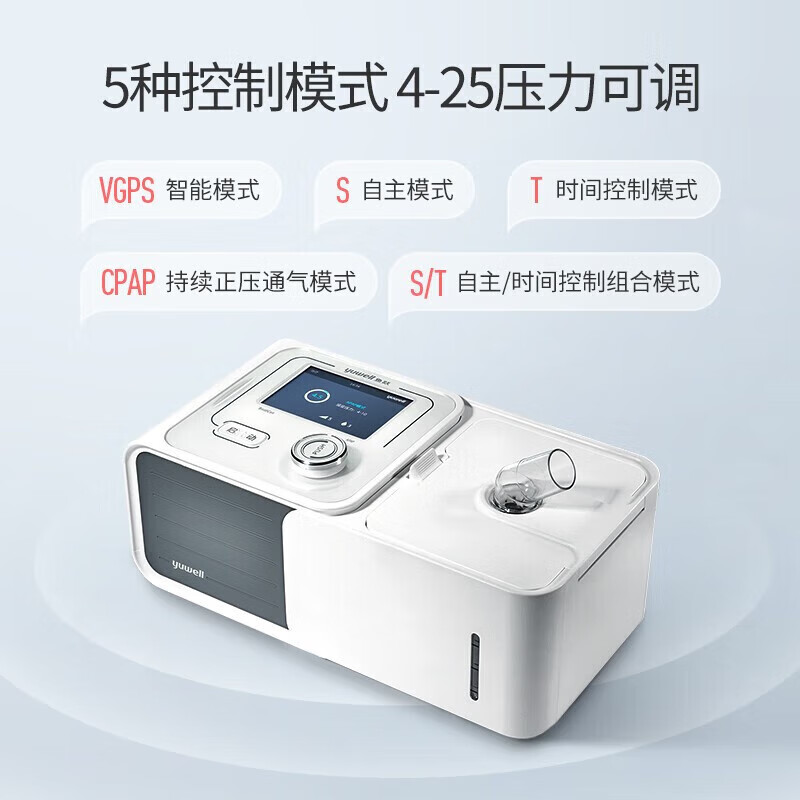 鱼跃双水平呼吸机家用心肺疾病全自动无创呼吸机YH720/725/730ST 【高性价比】YH720双水平五种模式专业指导