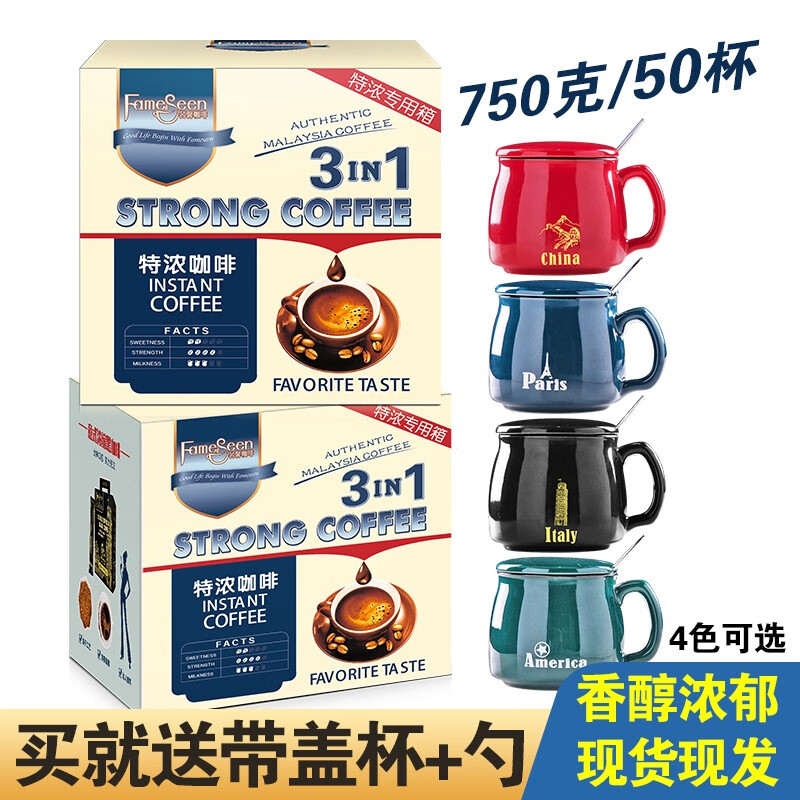名馨马来西亚原装进口炭烧特浓速溶咖啡50条浓郁香醇三合一咖啡粉大规格盒装原味咖啡速溶盒装怎么看?
