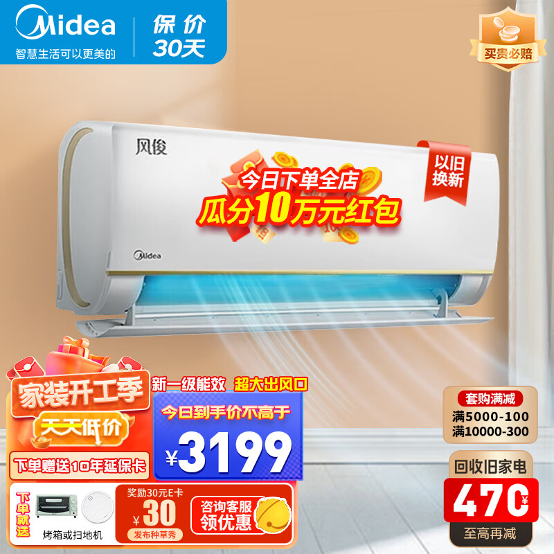 Midea空调KFR-35GW/N8VHC1A使用体验分享，你必须看！插图