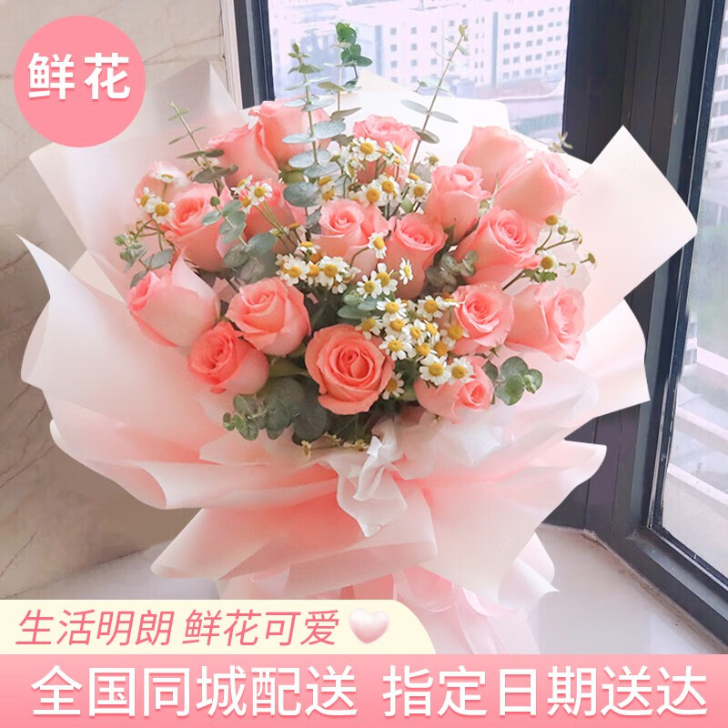来一客鲜花速递33朵红玫瑰鲜花送女友生日礼物全国同城花店配送 19朵粉玫瑰-浪漫
