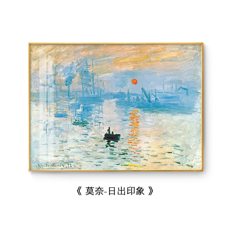 莫奈作品客厅装饰画沙发背景墙玄关油画北欧卧室日出印象晶瓷画 a款