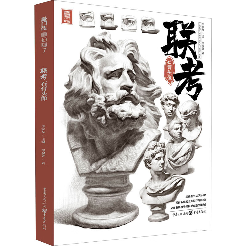 联考石膏头像