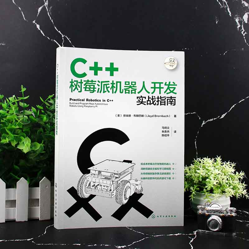 C++树莓派机器人开发实战指南详情图