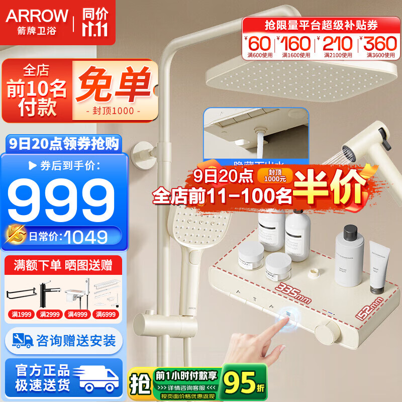 ���ƣ�ARROW����ԡ������װ��ѹԡ����ԡ��������ȫ���ֳ���ԡ����ͷ��ԡ��װ �̰׸��ٰ����������̨��ǹ����