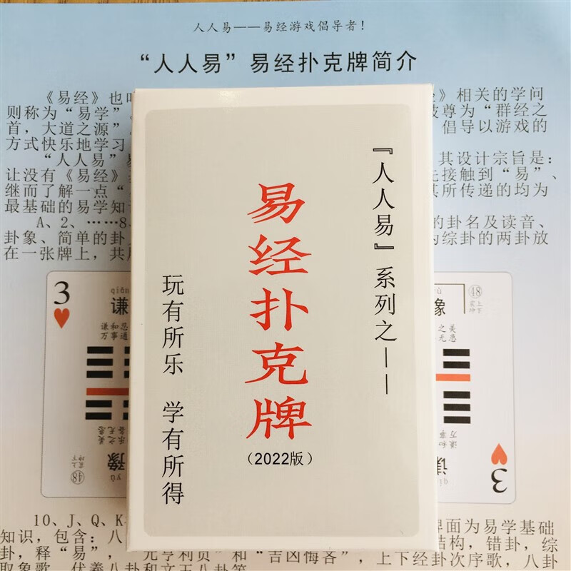 驻掌柜68卦牌 易经六十四卦牌64卦新版易经扑克牌周易教具八卦桌布送