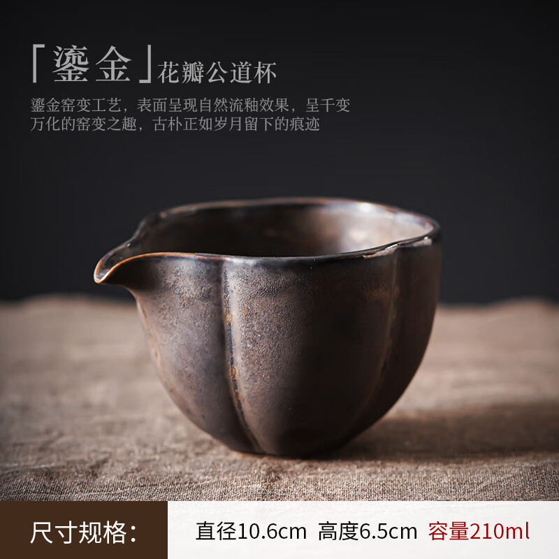 公道杯茶海手工复古陶瓷茶漏茶过滤窑变铁锈釉壶承干泡盘 花瓣公道杯