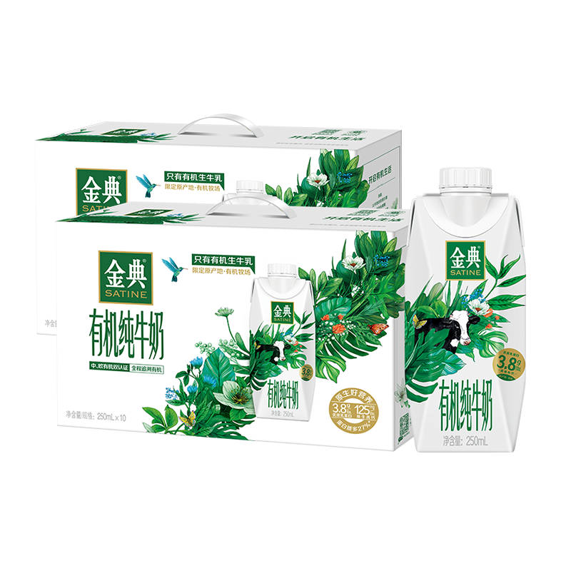 金典（SATINE）有機純牛奶夢幻蓋 3.8g乳蛋白 原生高鈣 牛奶整箱送禮 12月產(chǎn) 有機純牛奶夢幻蓋250ml*10盒*2箱