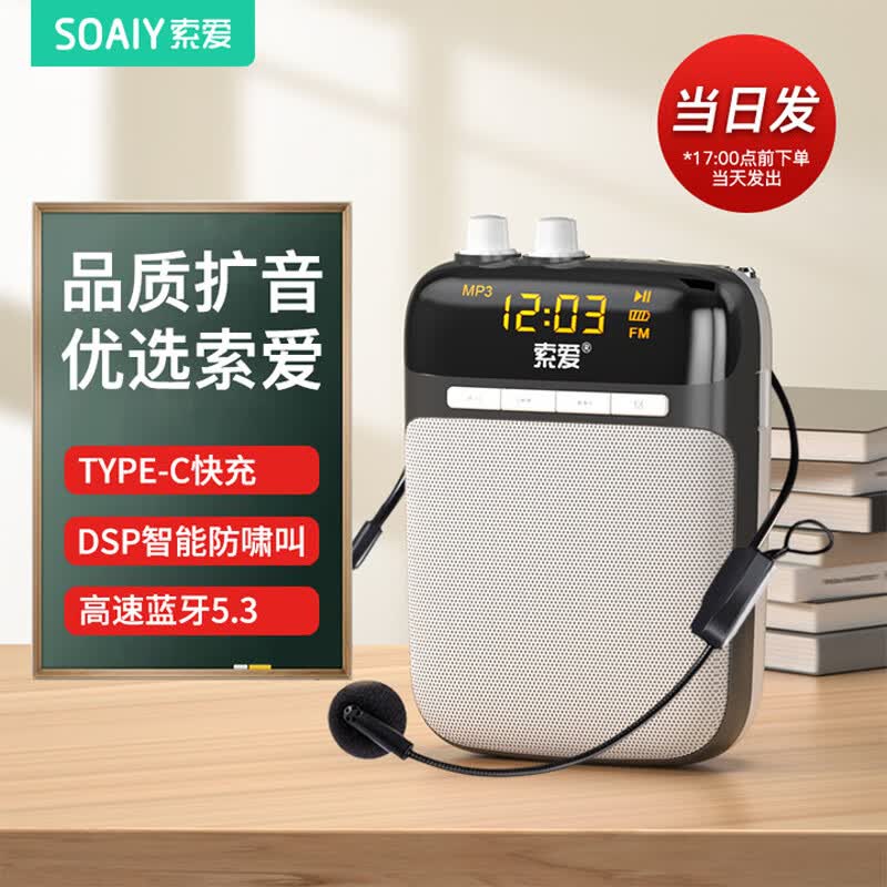 索爱(soaiy)s318小蜜蜂扩音器教师专用上课有线/无线麦克风便携式腰挂