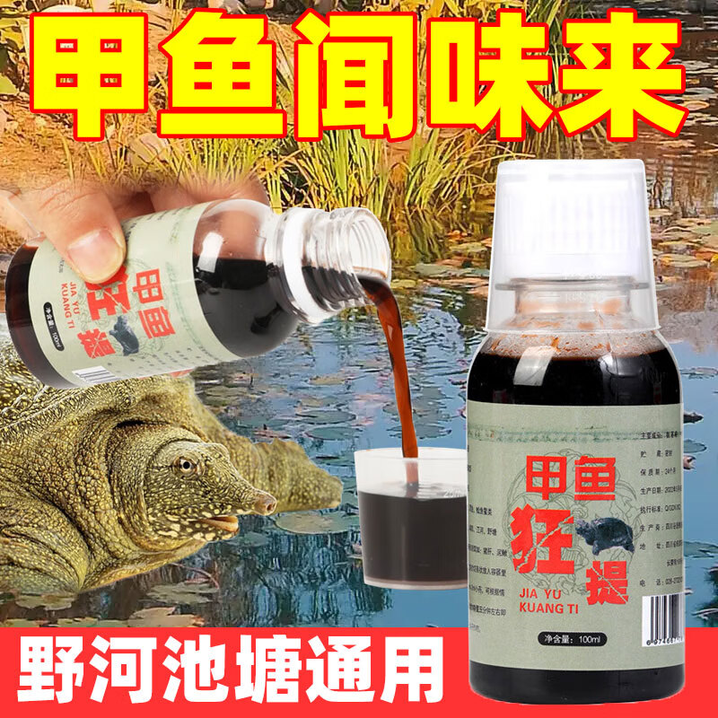 妙普乐钓鱼小药 甲鱼饵料诱饵诱聚剂野钓黑坑老鳖王八鱼诱食剂窝料