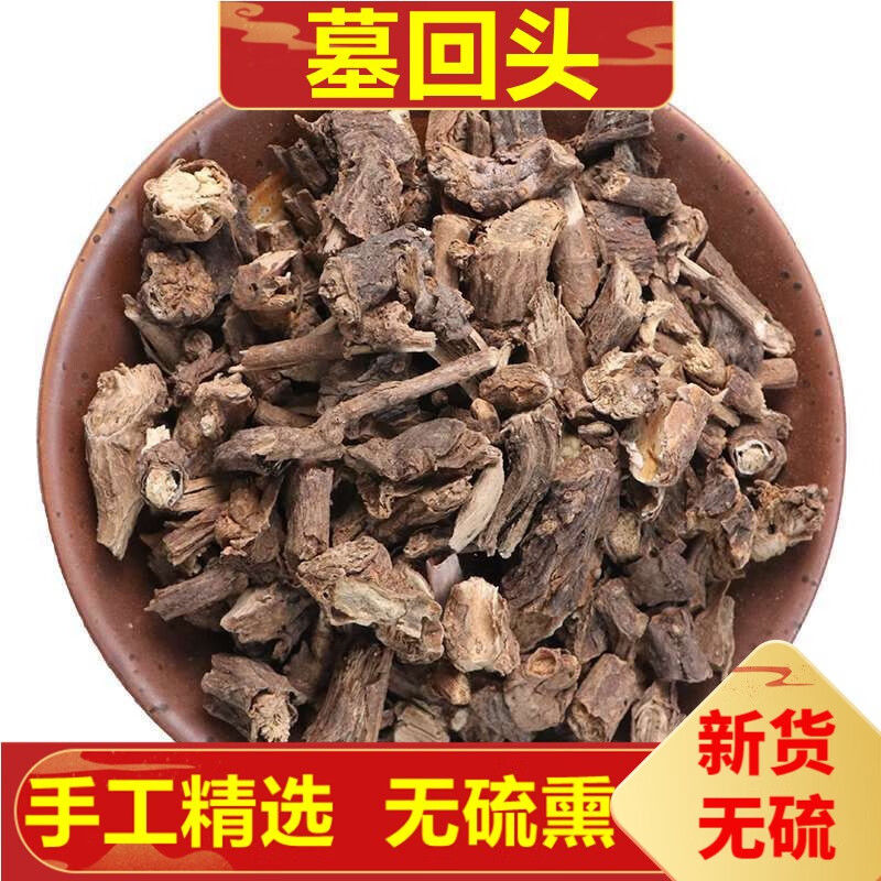 北京同仁堂墓头回 墓回头中药草材追风箭 墓头灰 箭头风 木头回 墓头