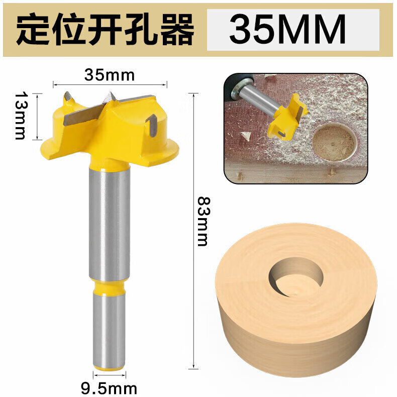 定位35mm铰链木工开孔器合计开孔器橱柜电脑桌打孔钻头 黄色定位开孔