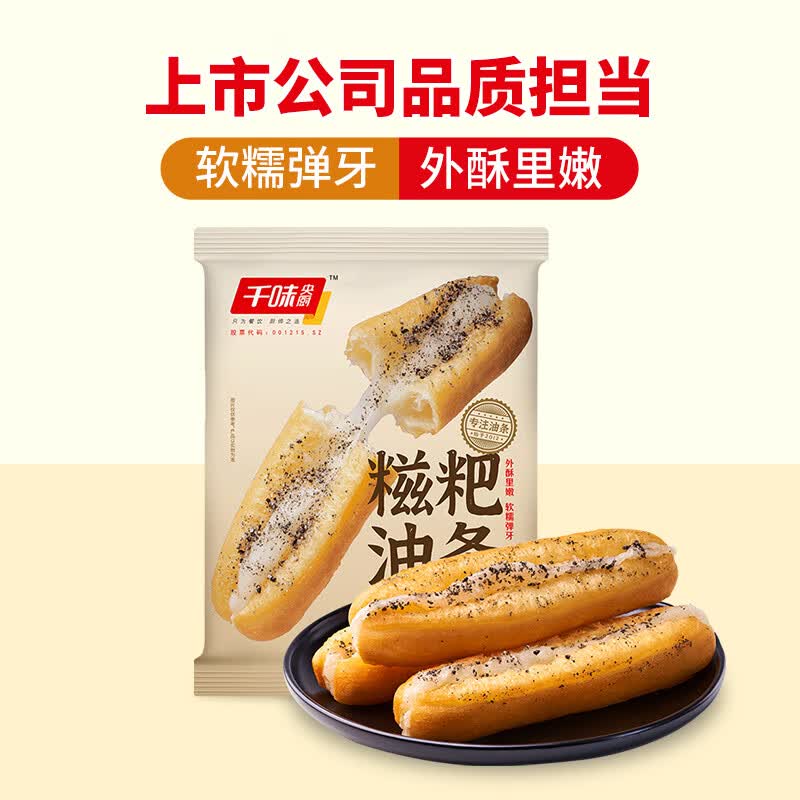 千味央厨 空气炸锅 糍粑油条 284g （每袋4根)家庭早餐无明矾 半成品油条属于什么档次？