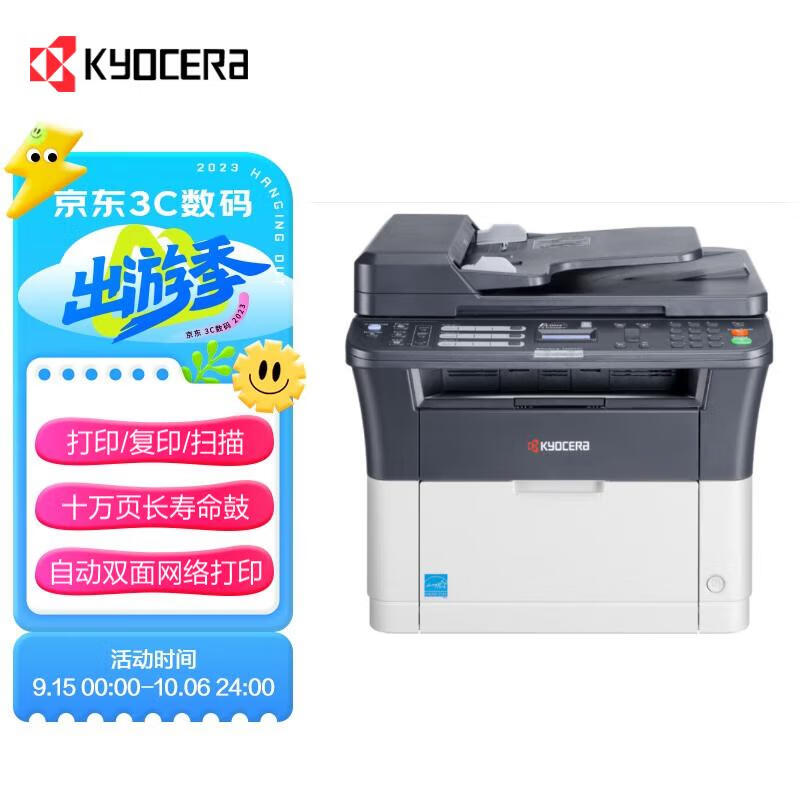 京瓷（KYOCERA）FS-1025MFP黑白激光打印机多功能家用办公打印机自动双面打印连续复印扫描一体机