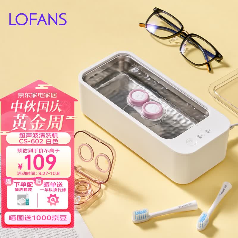 朗菲（LOFANS）超声波清洗机眼镜清洗机洗眼镜机家用手表首饰假牙套自动清洗器送女友送老公生日礼物 白色CS-602 深度清洁（推荐）高性价比高么？