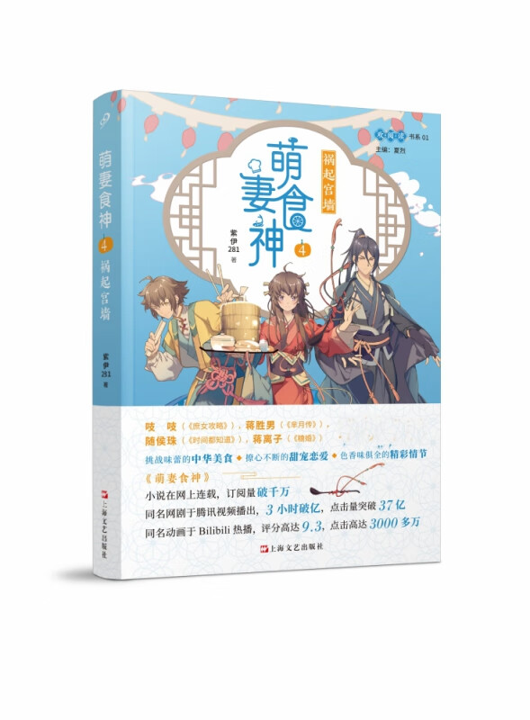 萌妻食神(4祸起宫墙)