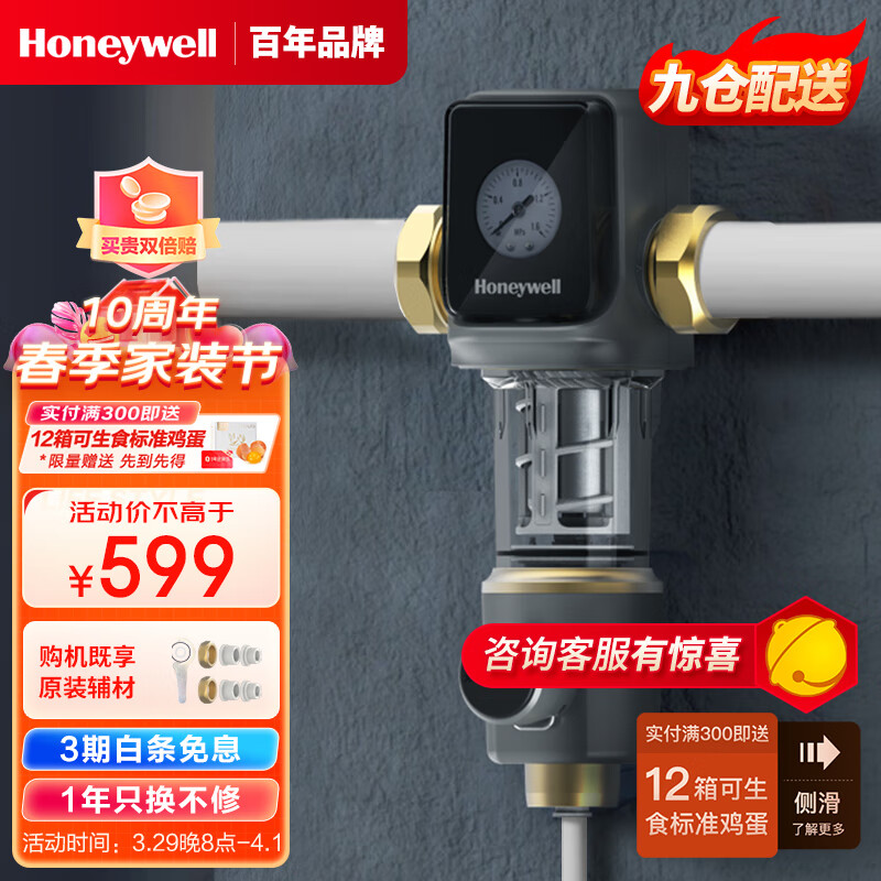 霍尼韦尔家用全屋中央前置过滤器40微米虹吸反向冲洗大通量家用管道自清洗过滤器压力表监控PFF61M12-EC