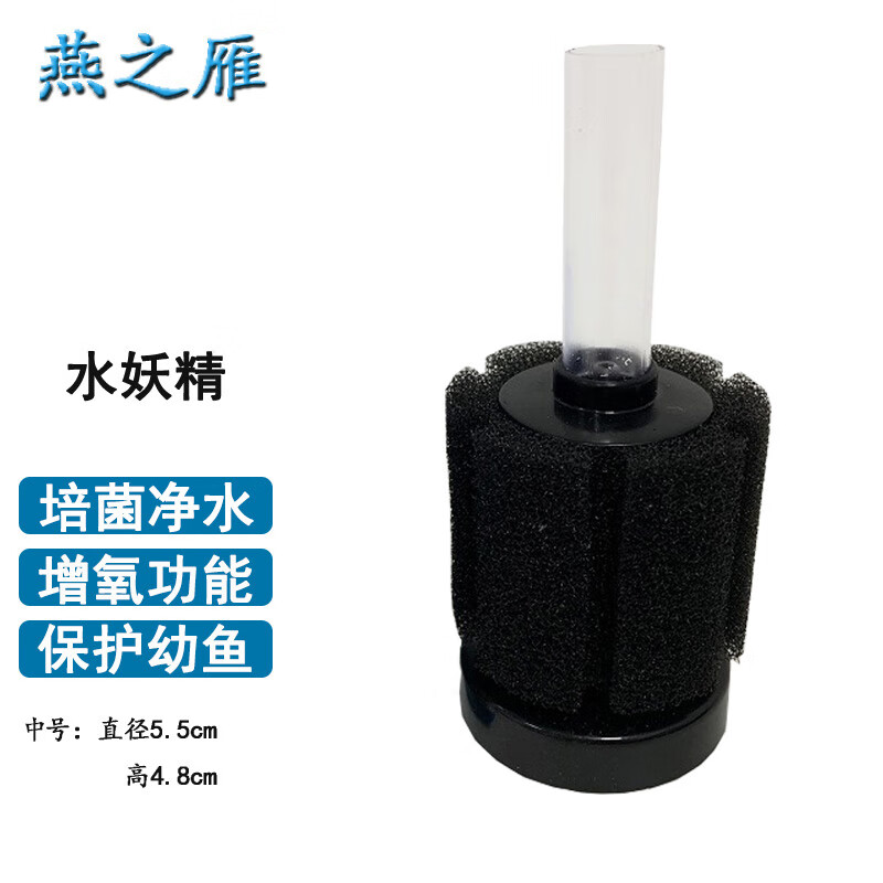 燕之雁 水妖精中号 适用幼鱼繁殖饲养 小型金鱼缸增氧净水 需搭配增氧