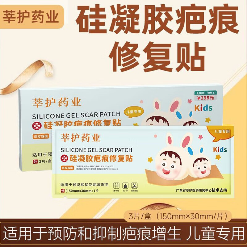 莘护儿童硅凝胶疤痕修复贴医用疤痕贴疤膏儿童烫烧伤疤痕摔伤磕增生