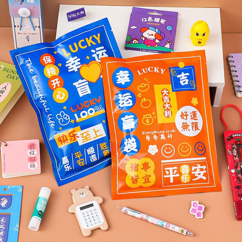 玩控 创意励志文字盲袋学生文具幸运大礼包节日惊喜奖品小礼物礼品 励志文具盲袋（