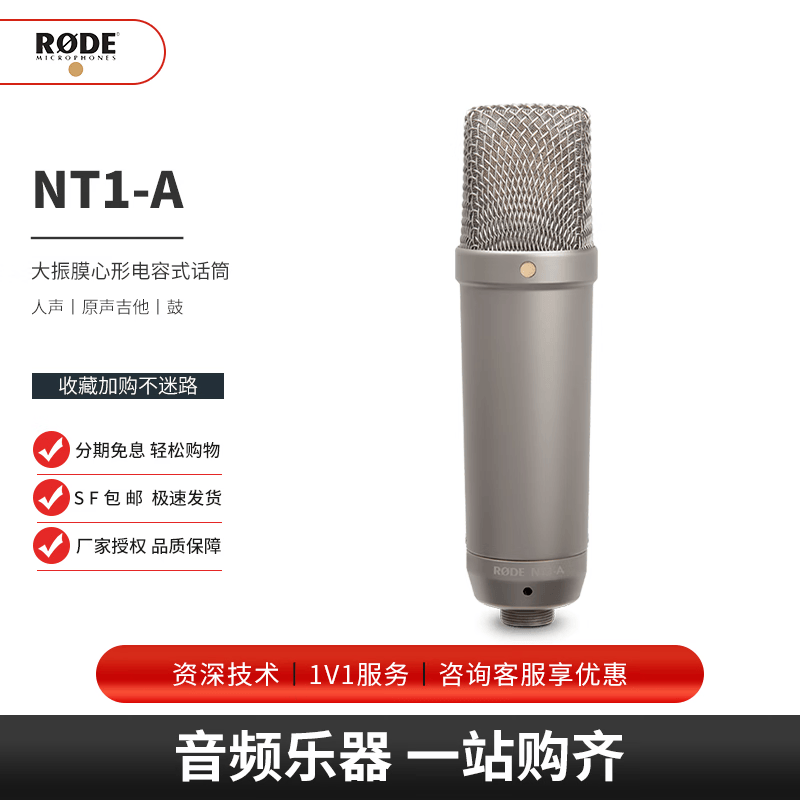 RODE罗德NT1A大振膜人声电容话筒专业家用直播K歌麦克风录音棚 NT1A怎么样,好用不?