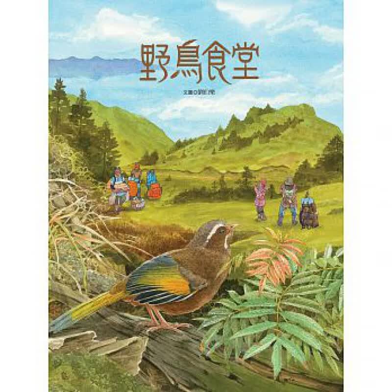 预订台版 野鸟食堂(内含野鸟知识小百科)关怀台湾鸟类生态自然绘本自然科普