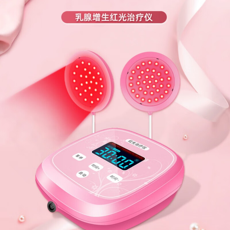 增生疏通理疗仪小叶增生乳房疼痛散结红光治疗按摩器医用 治疗仪 4重