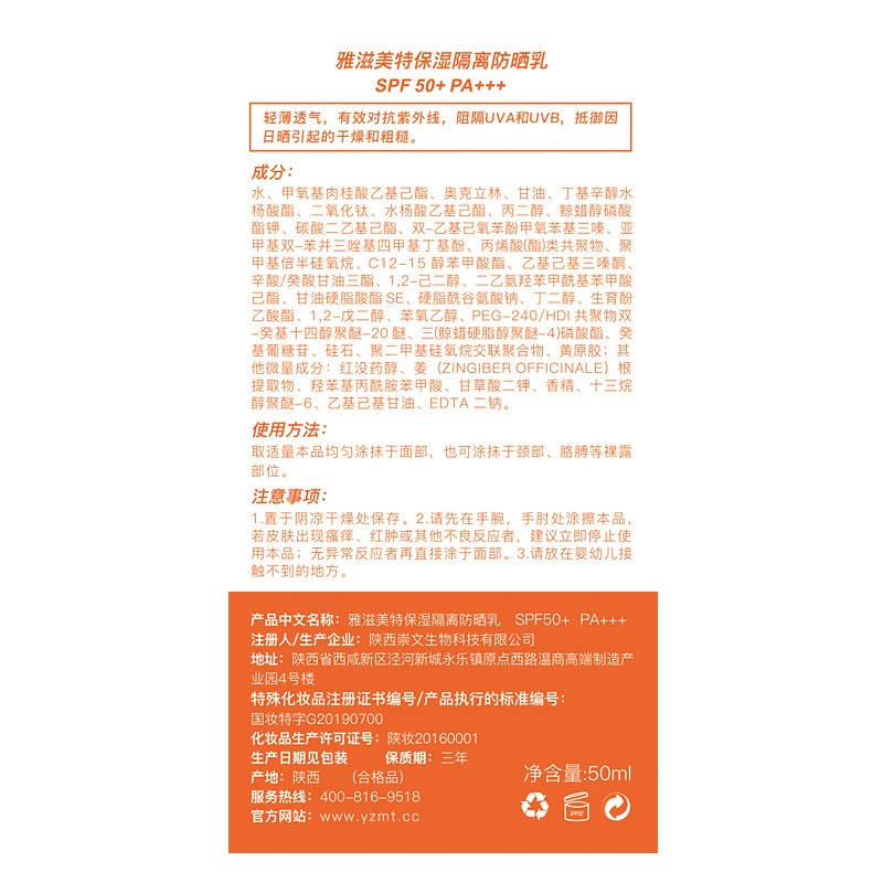 雅滋美特防晒乳保湿隔离护肤品轻薄透气水润保湿不卡粉50高倍防晒霜 【2支囤货装】防晒乳*2支