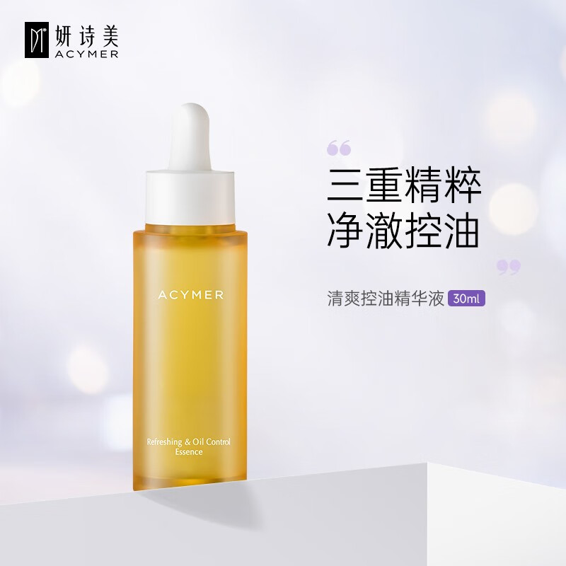 妍诗美(acymer)ac67 清爽控油精华液 收细毛孔舒爽肌肤清爽控油配方