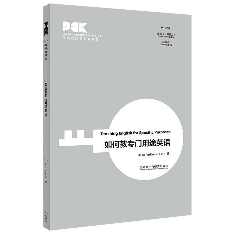 如何教专门用途英语（英语教师专业素养丛书）怎么样,好用不?