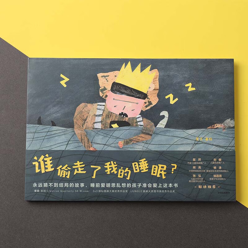 谁偷走了我的睡眠(精)