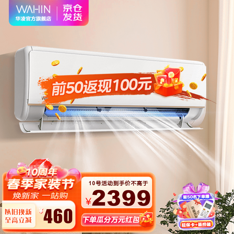 华凌空调  新能效  变频冷暖壁挂式 智能控制 空调挂机HE1系列 KFR-35GW/N8HE1