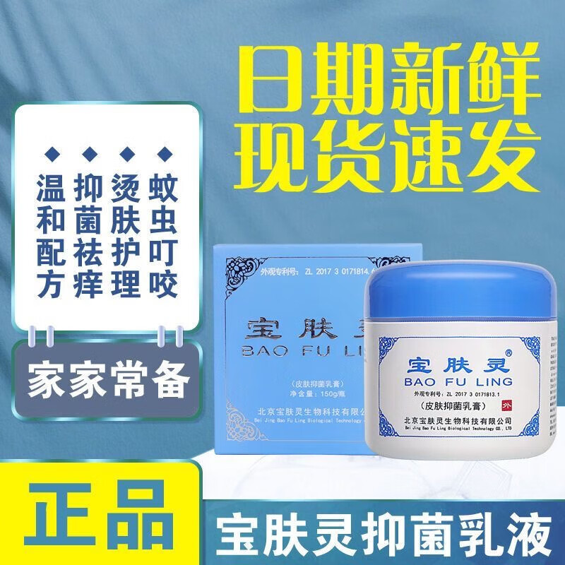 宝肤灵宝树堂北京同仁宝肤灵烫伤膏乳膏皮肤外用皮炎蛇油樟脑 150克