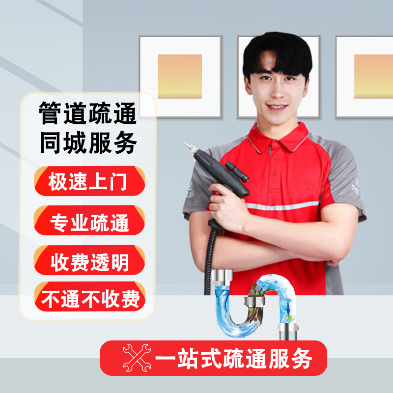 菜盆地漏疏通厨房卫生间马桶蹲便下水道疏通洗硬物堵塞维修走线上付款