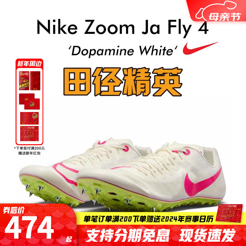 耐克田径精英新款 耐克Nike Zoom Ja Fly 4专业男女短跑钉鞋 DR2741-100/现货 44