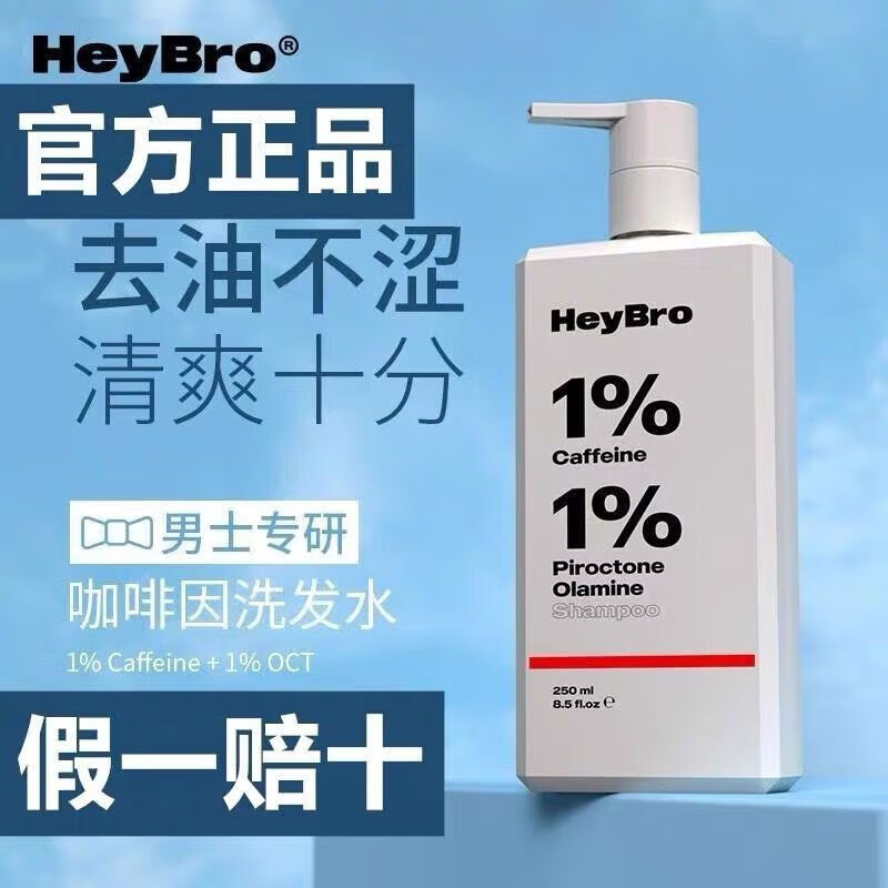 【多地次日达】HeyBro硬核医生咖啡I因洗发水250ml/瓶洗头发去屑控油蓬松专用女男无硅油洗头露 2瓶装